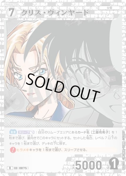 画像1: クリス・ヴィンヤード【R】《白》［875]【CT-P08】 (1)