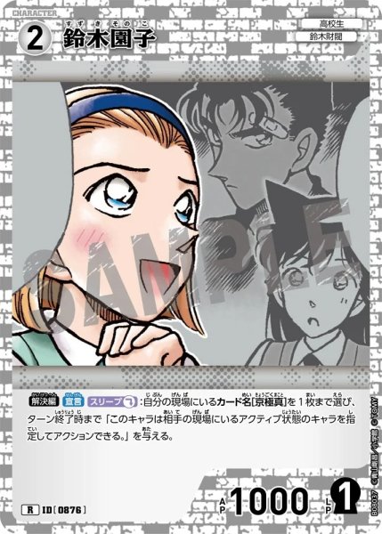 画像1: 鈴木園子【R】《白》［876]【CT-P08】 (1)