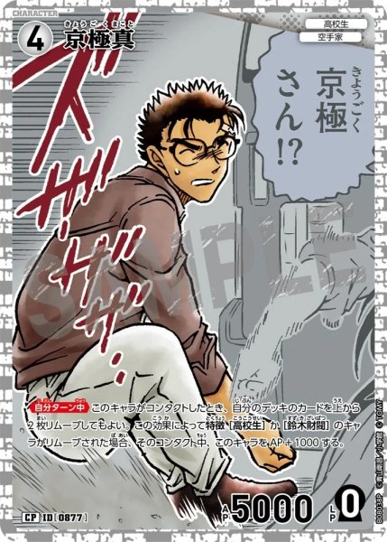 画像1: 京極真【CP】《白》［877]【CT-P08】 (1)