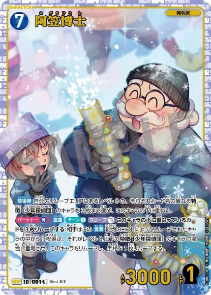 画像1: 阿笠博士【SRP】《青》［844]【CT-P08】 (1)