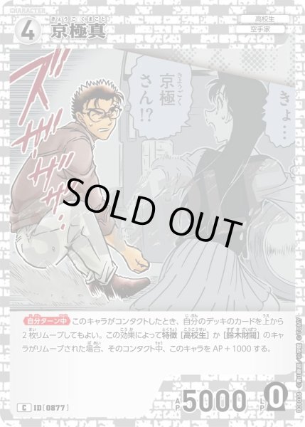画像1: 京極真【C】《白》［877]【CT-P08】 (1)