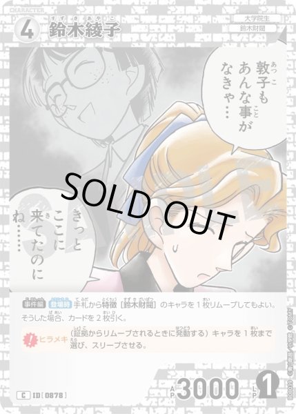 画像1: 鈴木綾子【C】《白》［878]【CT-P08】 (1)