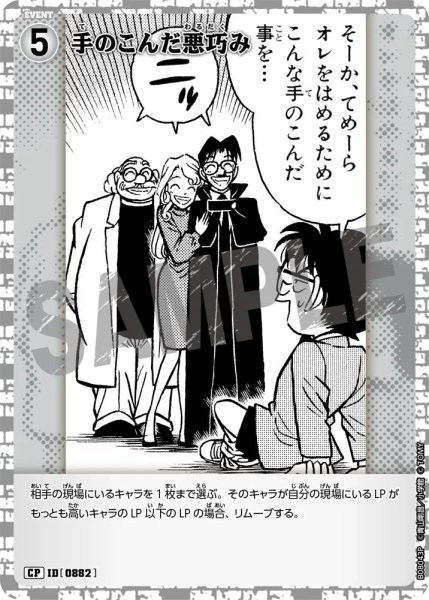 画像1: 手のこんだ悪巧み【CP】《白》［882]【CT-P08】 (1)