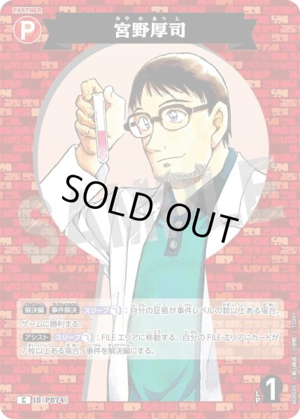 画像1: 宮野厚司【C】《赤》［P074]【CT-P08】 (1)