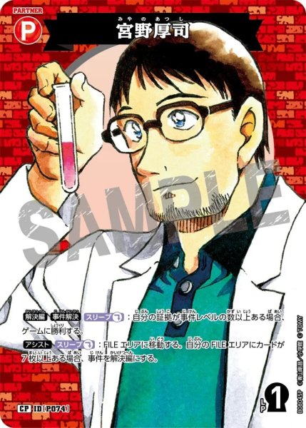 画像1: 宮野厚司【CP】《赤》［P074]【CT-P08】 (1)