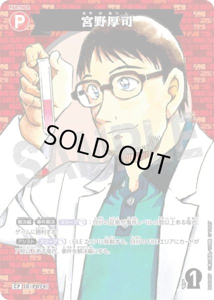 画像1: 宮野厚司【CP】《赤》［P074]【CT-P08】 (1)