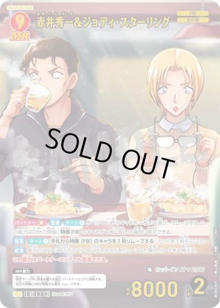 画像1: 赤井秀一&ジョディ・スターリング【MRP】《赤》［884]【CT-P08】 (1)