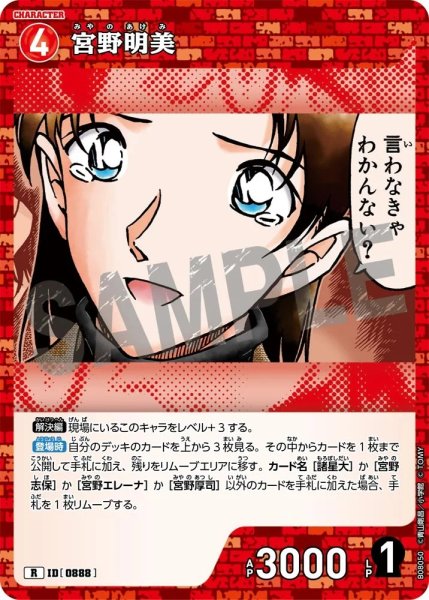 画像1: 宮野明美【R】《赤》［888]【CT-P08】 (1)