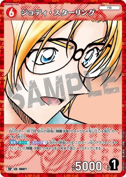 画像1: ジョディ・スターリング【RP】《赤》［887]【CT-P08】 (1)