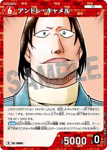 画像1: アンドレ・キャメル【R】《赤》［886]【CT-P08】 (1)