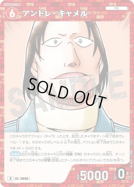 画像1: アンドレ・キャメル【R】《赤》［886]【CT-P08】 (1)