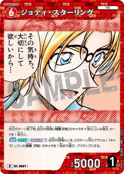 画像1: ジョディ・スターリング【R】《赤》［887]【CT-P08】 (1)