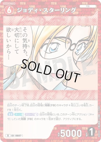 画像1: ジョディ・スターリング【R】《赤》［887]【CT-P08】 (1)