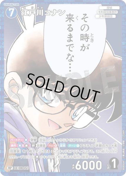 画像1: 江戸川コナン【RP】《青》［845]【CT-P08】 (1)