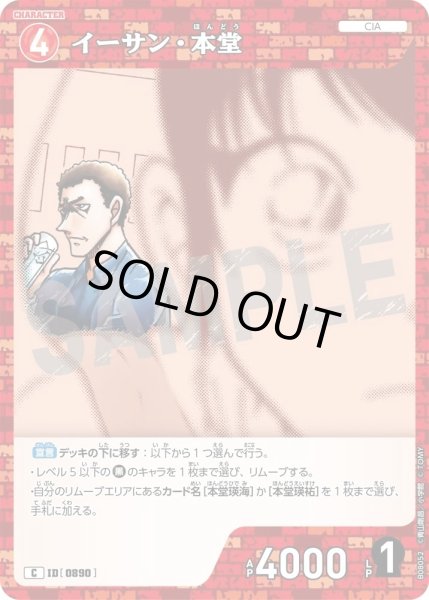 画像1: イーサン・本堂【C】《赤》［890]【CT-P08】 (1)