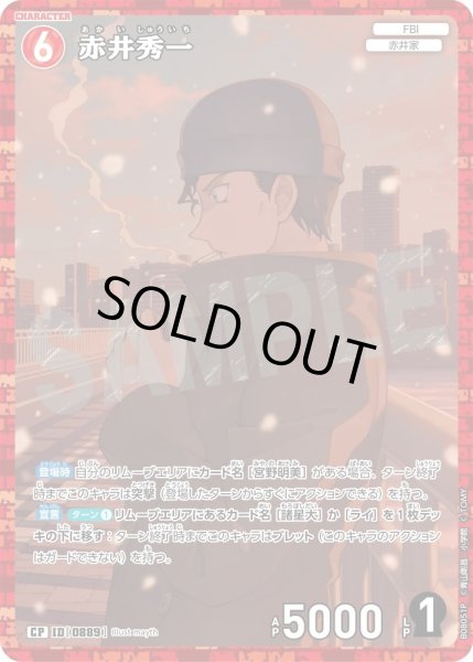 画像1: 赤井秀一【CP】《赤》［889]【CT-P08】 (1)