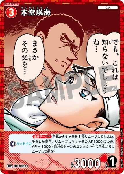 画像1: 本堂瑛海【CP】《赤》［893]【CT-P08】 (1)