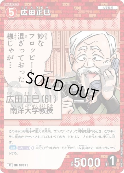 画像1: 広田正巳【C】《赤》［892]【CT-P08】 (1)