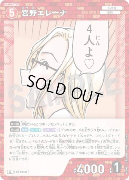 画像1: 宮野エレーナ【C】《赤》［895]【CT-P08】 (1)