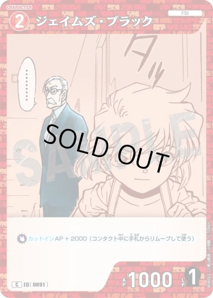 画像1: ジェイムズ・ブラック【C】《赤》［891]【CT-P08】 (1)