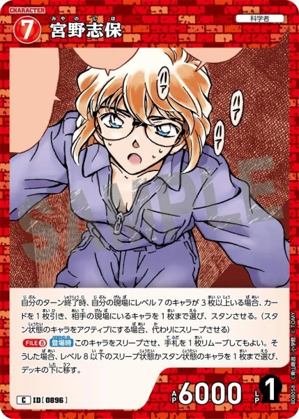 画像1: 宮野志保【C】《赤》［896]【CT-P08】 (1)