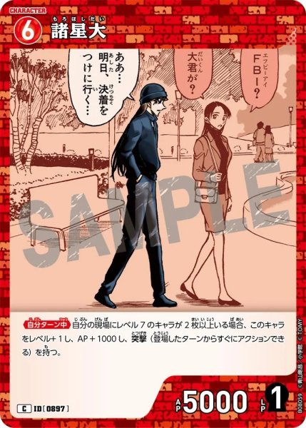 画像1: 諸星大【C】《赤》［897]【CT-P08】 (1)