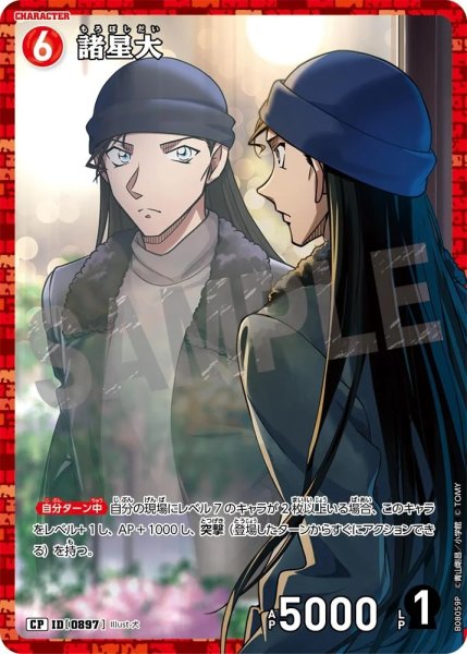 画像1: 諸星大【CP】《赤》［897]【CT-P08】 (1)