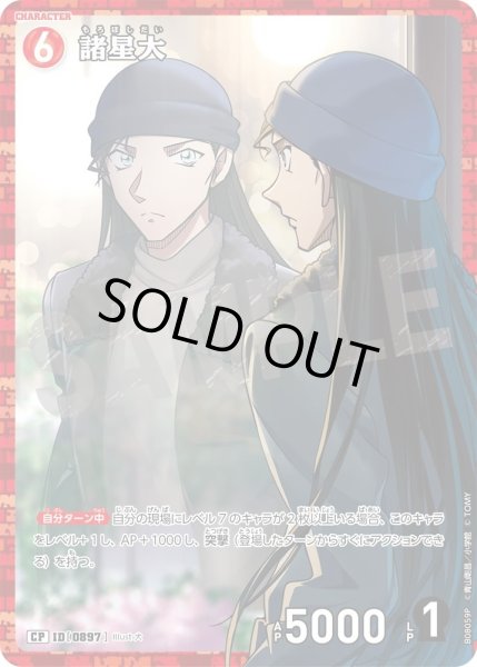 画像1: 諸星大【CP】《赤》［897]【CT-P08】 (1)