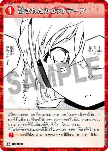 画像1: 託されたカセットテープ【CP】《赤》［898]【CT-P08】 (1)