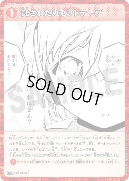 画像1: 託されたカセットテープ【CP】《赤》［898]【CT-P08】 (1)