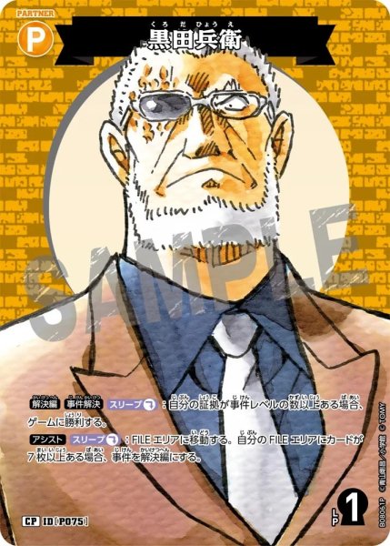 画像1: 黒田兵衛【CP】《黄》［P075]【CT-P08】 (1)