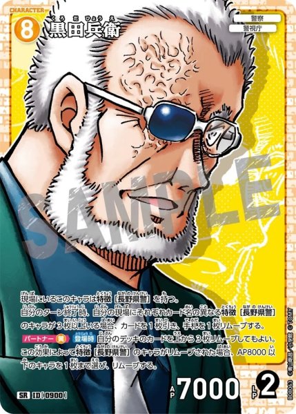 画像1: 【状態B】黒田兵衛【SR】《黄》［900]【CT-P08】 (1)