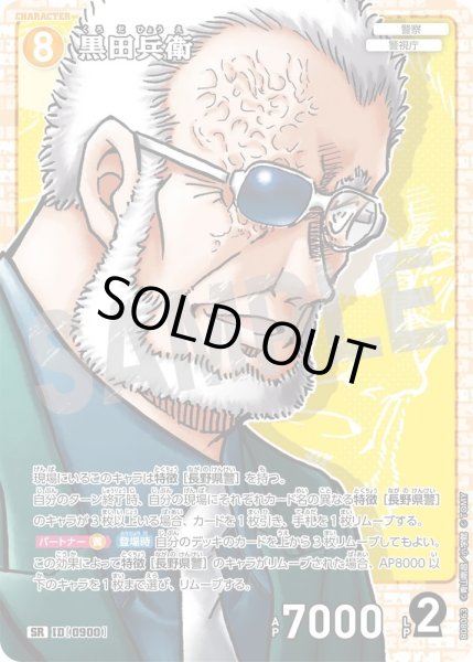 画像1: 黒田兵衛【SR】《黄》［900]【CT-P08】 (1)