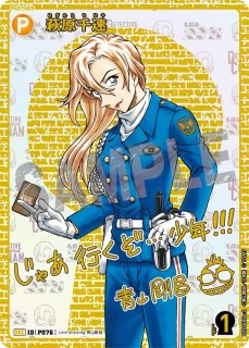 CT-P09「疾風の煌めき」 - メルカードコナン