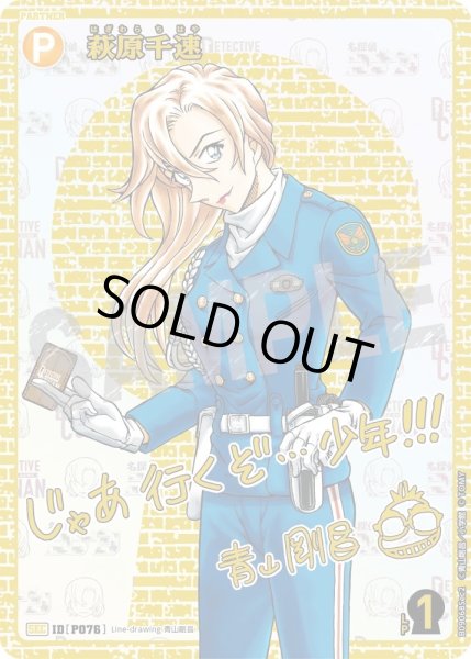 画像1: 萩原千速【SEC】《黄》［書き下ろしサイン入りSEC版P076]【CT-P09 】 (1)