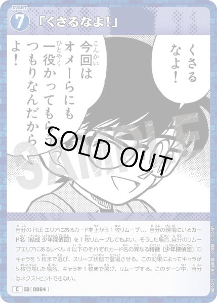 画像1: 「くさるなよ！」【C】《青》［964]【CT-P09】 (1)