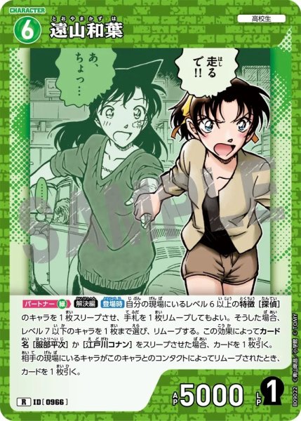 画像1: 遠山和葉【R】《緑》［966]【CT-P09】 (1)