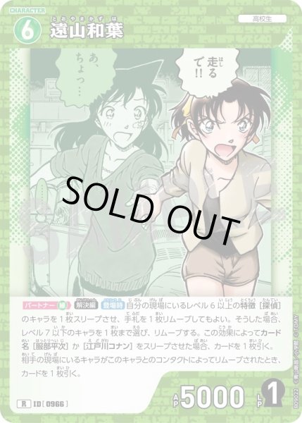 画像1: 遠山和葉【R】《緑》［966]【CT-P09】 (1)