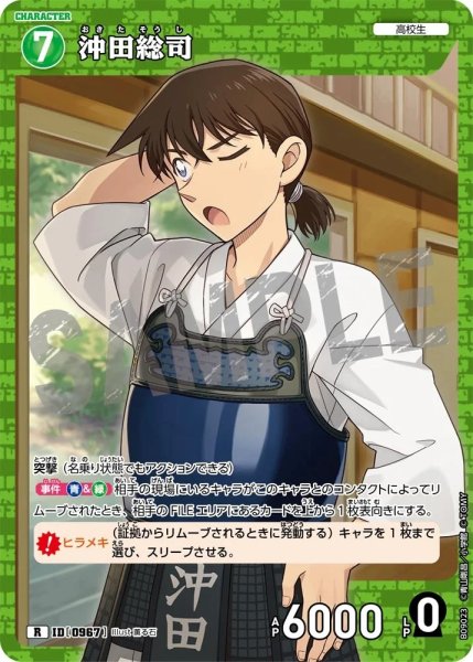 画像1: 沖田総司【R】《緑》［967]【CT-P09】 (1)