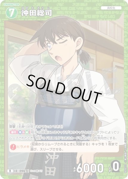 画像1: 沖田総司【R】《緑》［967]【CT-P09】 (1)