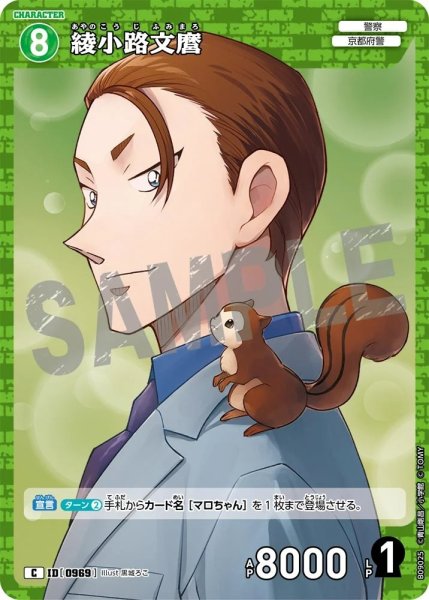 画像1: 綾小路文麿【C】《緑》［969]【CT-P09】 (1)