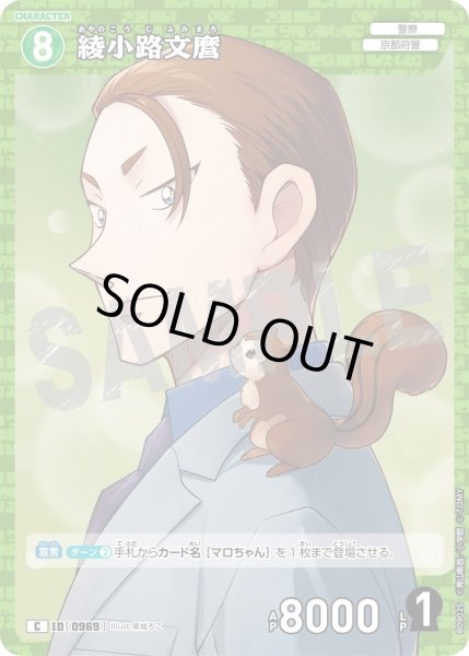 画像1: 綾小路文麿【C】《緑》［969]【CT-P09】 (1)