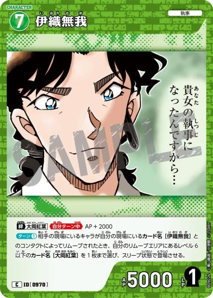 画像1: 伊織無我【C】《緑》［970]【CT-P09】 (1)