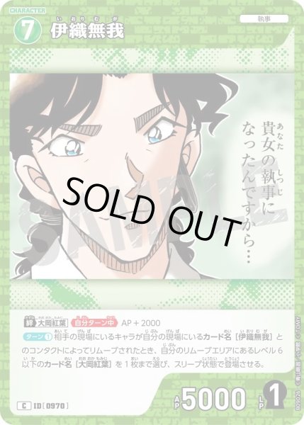 画像1: 伊織無我【C】《緑》［970]【CT-P09】 (1)