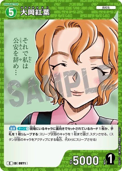 画像1: 大岡紅葉【C】《緑》［971]【CT-P09】 (1)