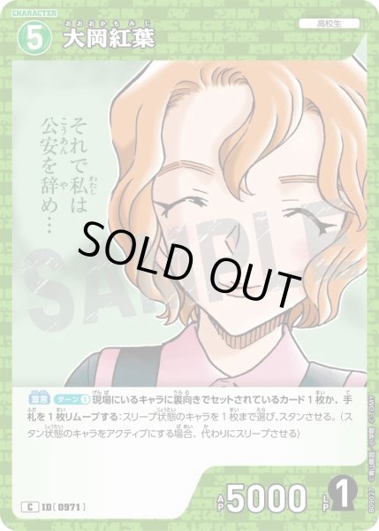 画像1: 大岡紅葉【C】《緑》［971]【CT-P09】 (1)