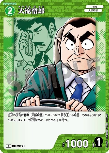 画像1: 大滝悟郎【C】《緑》［972]【CT-P09】 (1)
