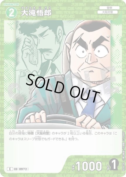 画像1: 大滝悟郎【C】《緑》［972]【CT-P09】 (1)