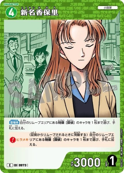 画像1: 新名香保里【C】《緑》［973]【CT-P09】 (1)