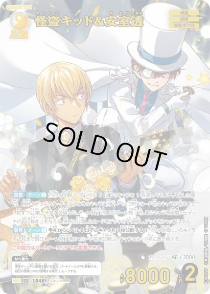 画像1: 怪盗キッド&安室透【MRP】《多色》［1048]【CT-P09】 (1)